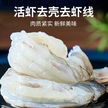 大虾仁带冰鲜冻虾仁即食去虾线冰冻鲜活速冻冷冻虾肉商用