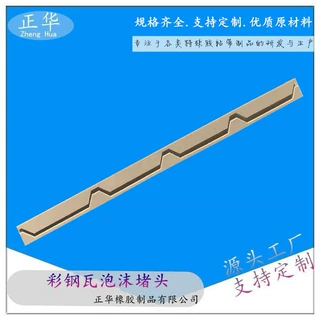 厂家货源彩钢瓦彩钢板泡沫堵头各种规格泡沫堵头