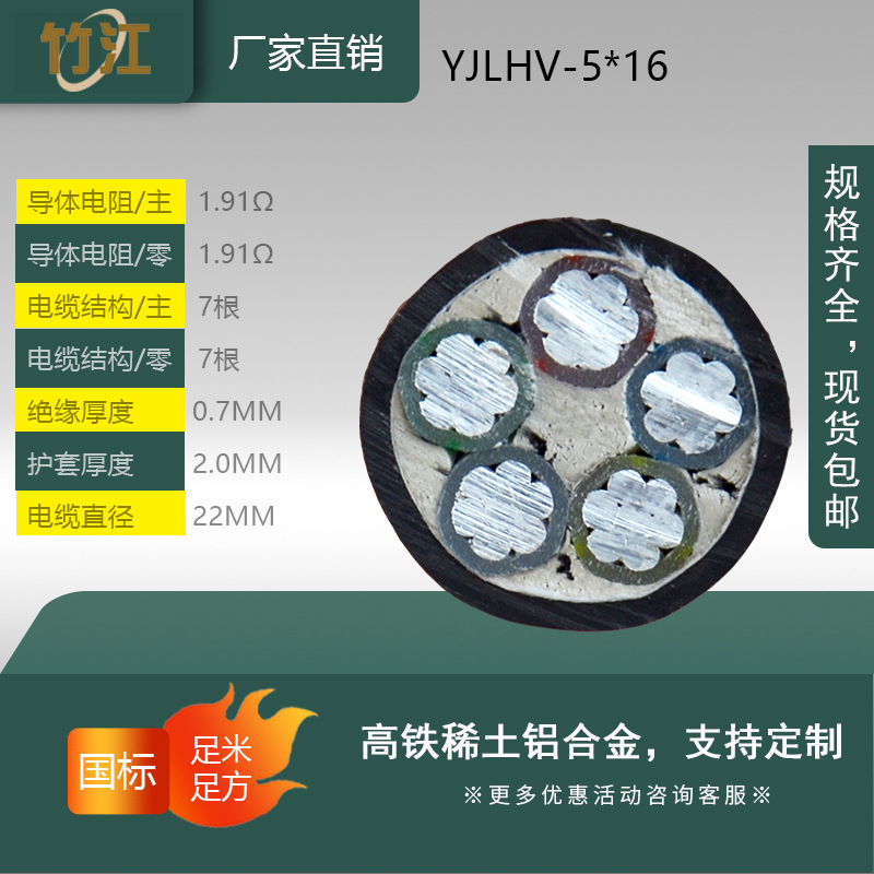 国标高铁稀土铝合金电缆5芯yjlhv-5*16平方YJLHV