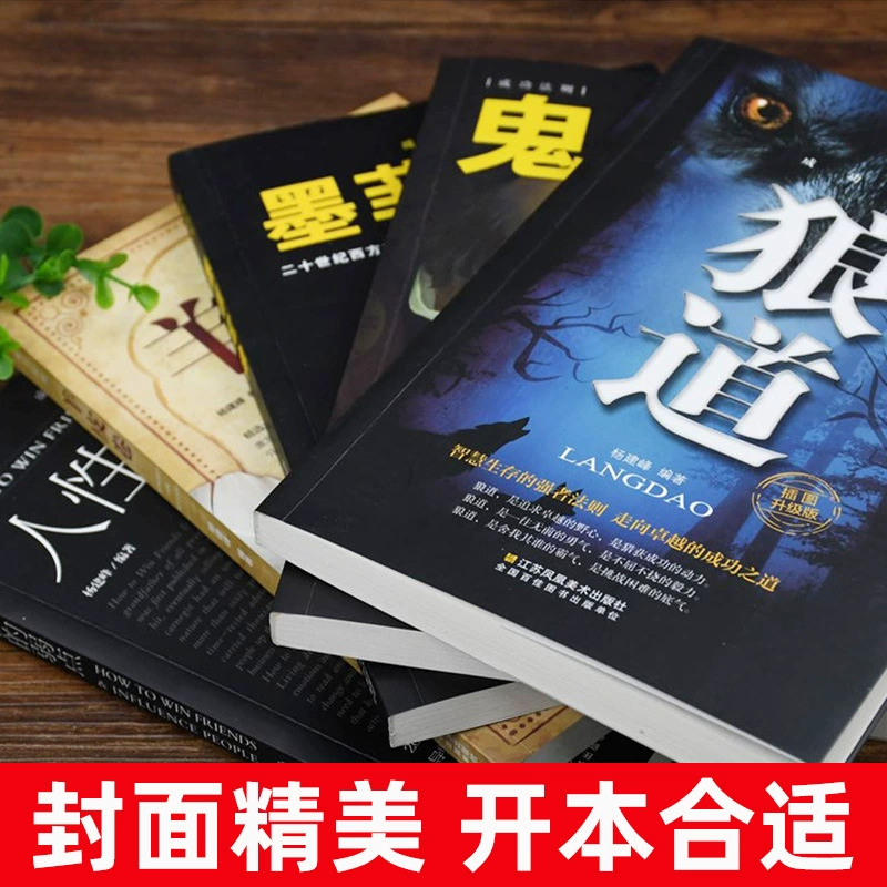Подлинная книга 50 словарей Волк Дао Призрачная долина Козья кожа Гуманность Мёрфи Закон Мёрфи — всего три богатства