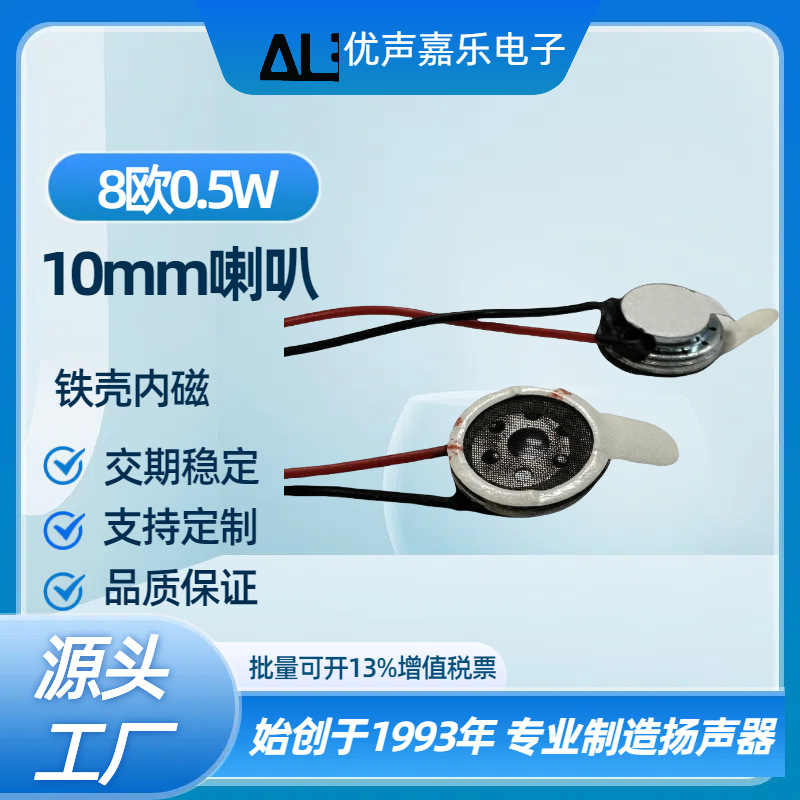 喇叭 10mm 铁壳内磁8欧姆0.5瓦w 带线喇叭 儿童相机 录音笔扬声器