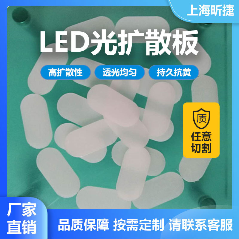 江苏1.5mm吊顶LED扩散板灯具照明匀光板尺寸任意定不易碎透光柔和
