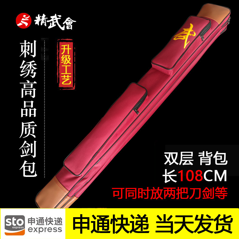 太极剑套袋老年人晨练双层加厚袋剑包帆布健身宝剑器械武术袋可背|undefined