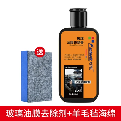Glass oil film removal paste windshield cleaner anti-glare bathroom glass cleaning cream oil film remover (Glass agent) - black-bottle-with-oil-film-wipe