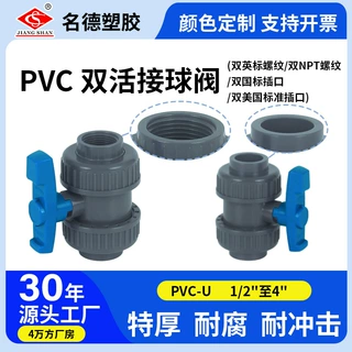 跨境亚马逊单活接球阀pvc水管配件开关阀门单由令活阀环保水处理