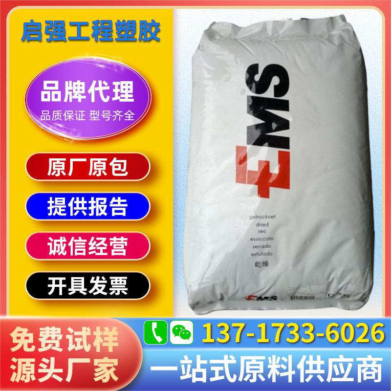 PA12瑞士EMS TR-60 TR-70 TR-30眼镜支架光学尼龙透明食品医疗级