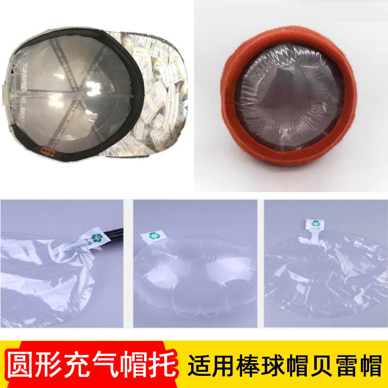 蘑菇帽贝雷帽塑料充气帽托棒球帽防变形填充袋帽子展示收纳帽撑