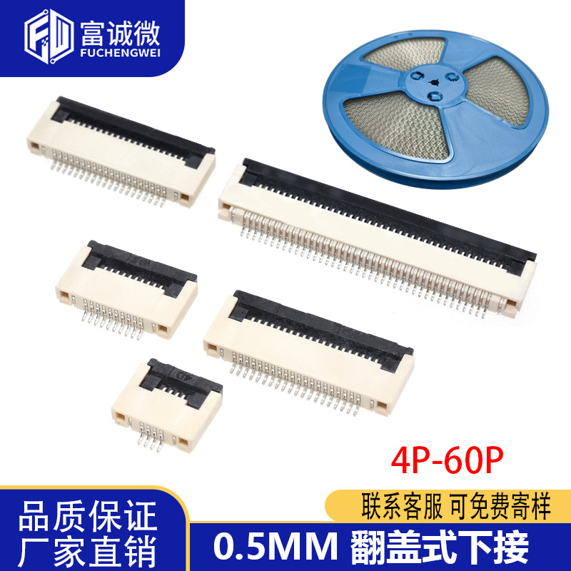 0.5mm间距2.0mm高度FPC连接器FCW翻盖式排线座