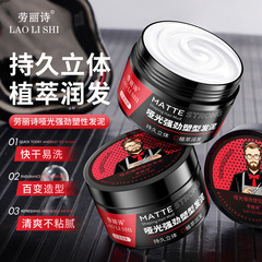 劳丽诗哑光强劲塑型发泥哑光持久定型造型自然蓬松清爽不油腻男士