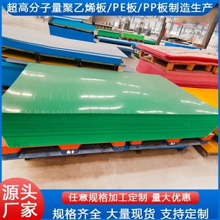 定制pe板聚乙烯板PP板uhmwpe板耐磨损耐腐蚀 超高分子量聚乙烯板