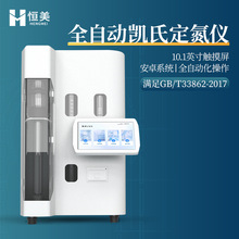 凯氏定氮仪智能氮蛋白质含量分析实验室食品饲料样品检测装置设备