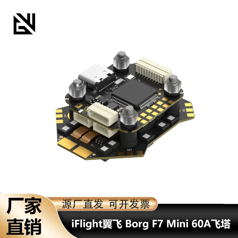 Полётный стек iFlight Borg F7 Mini 60A ESC 4–8S O4