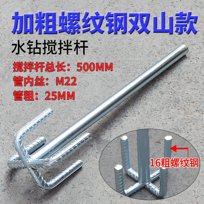 16 barra de agitación de acero grueso doble montaña