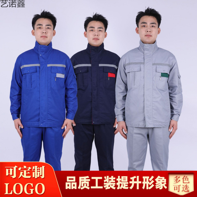 春秋套装劳保服耐磨耐脏工作服透气工厂车间汽修反光条抗污防护套