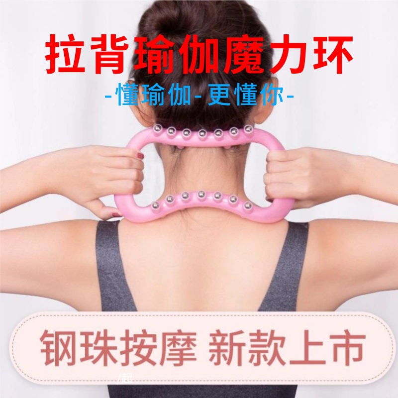 Yoga Massager Back Stretching Ring Yoga Circle Back Massage Yoga Ring Magic Circle Raised Dot Shoulder Opening Steel Ball Multifunctional