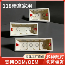 家用118型开关插座暗装接线盒暗盒阻燃布线盒二三四位墙壁预埋