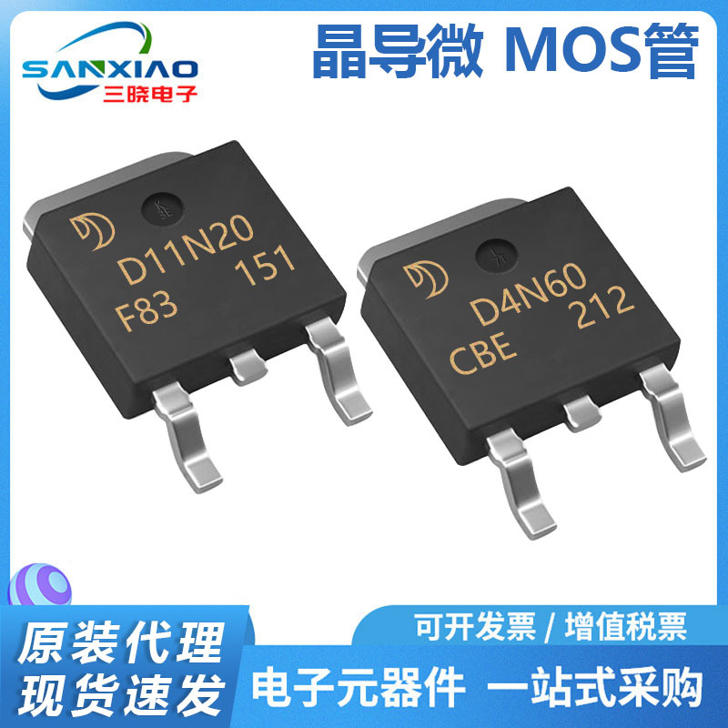 晶导微 D4N60 可直拍MOS管600V 4A TO-252系列D7N70 D11N20 D2N65