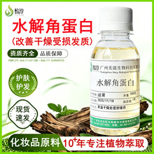 现货水解角蛋白 保湿修护化妆品护肤品原料改善发质干燥养发护发