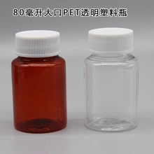 批发80ml大口透明塑料分装瓶小瓶 PET 固体液体水剂样品 空瓶子