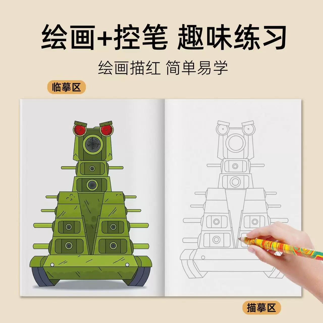 Танк, раскраска, игрушка, книга с картинками для обучения, боевой