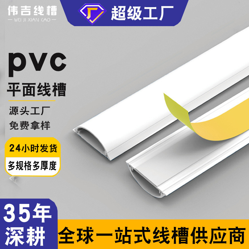 Trunking open installation pvc plastic trunking curved trunking open installation self-adhesive decorative flame retardant insulation threading ground trunking