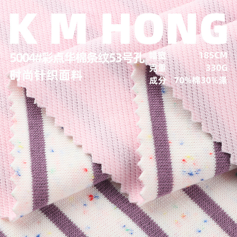 330g彩点华棉条纹打孔复合面料 秋冬针织卫衣家居服复合双面布|undefined