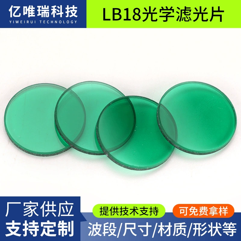 LB18 зеленый фильтр, поглощающий цветное оптическое стекло, оконное стекло, оптический фильтр, оптовая продажа на заказ