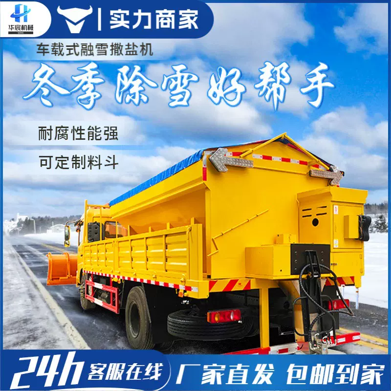 多功能车载式融雪撒布机撒盐机道路除雪除冰设备路面撒布机