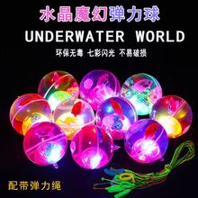 发光弹力球闪光水晶球七彩跳跳球儿童玩具地摊批发潮流夜光高弹力