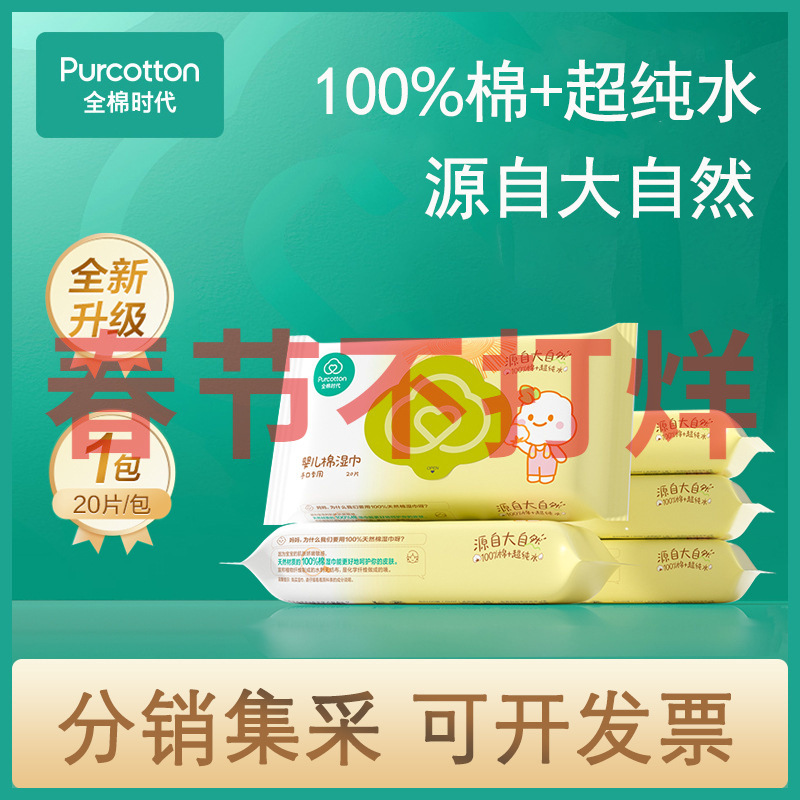 Pure Cotton/Era Newborn Baby Pure Cotton Wet Wipes for Hands, Mouth and Butt, Special Small Bag for Portable Travel, 20 Wet Wipes