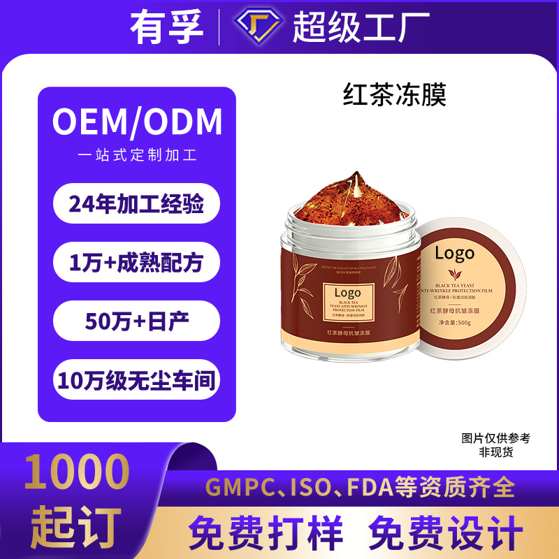 Customized Black Tea Anti-Wrinkle Frozen Mask Oem Sleep Mask Niacinamide Moisturizing Smear-On Mask Cosmetics Processing