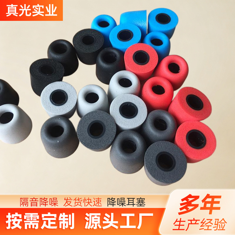 降噪耳塞记忆棉入耳式C套耳慢回弹海绵耳机套