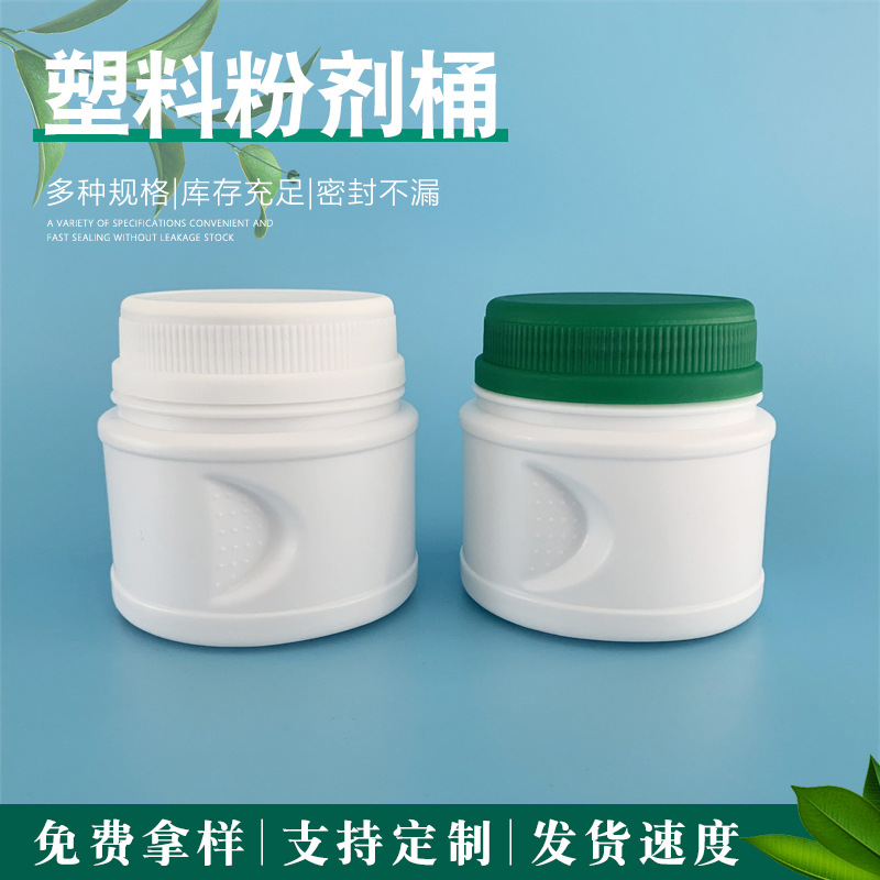 供应280ml广口塑料罐粉末颗粒包装桶花肥瓶蛋白粉瓶彩漂粉桶
