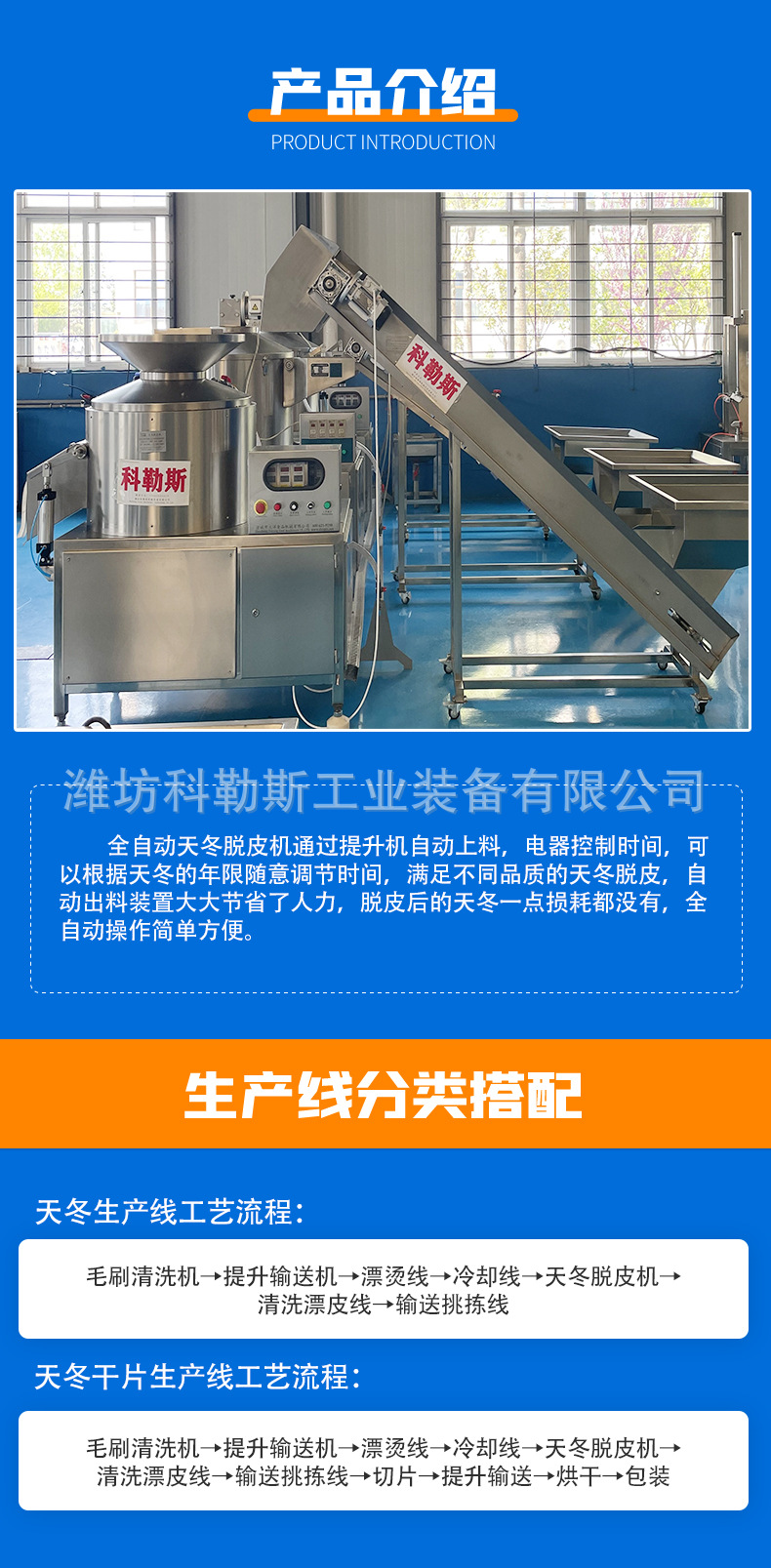 天冬脫皮機_05.jpg