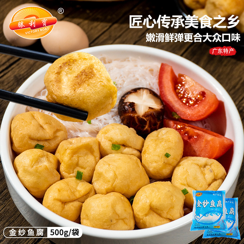 Shunde Fish Cake Specialty Luoding Jinsha Commercial Frozen Jinsha Wufu Fish Cake Hot Pot Ingredients