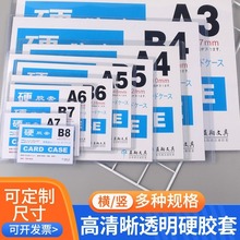 A4硬胶套A5证件B4胸卡B5透明奖状卡套专辑小卡B8文件A3营业执照收