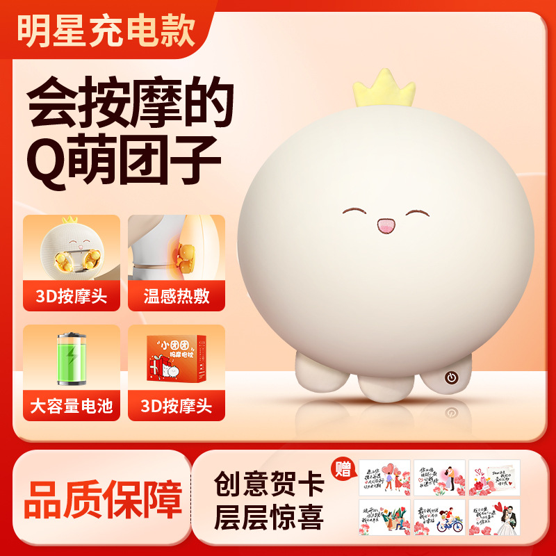 Xiao tuantuan [off-white rechargeable model + creative greeting card]