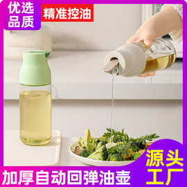 油壶自动开合不挂油玻璃油瓶大容量重力香油瓶防漏酱油醋调料瓶子