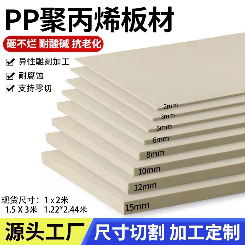 工厂直供米灰pp板塑料板聚丙烯耐磨防腐蚀耐酸碱水箱板垫板可加工