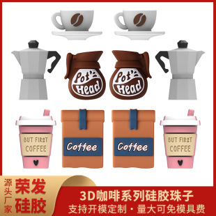 Creative 3D coffee pot silicone beads personality DIY jewelry bracelet beaded accessories coffee cup silicone beads wholesale