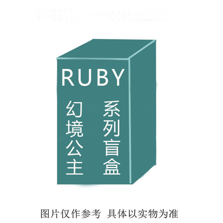 Ruby幻镜公主系列盲盒潮玩具可爱少女心手办公仔居家摆件礼物