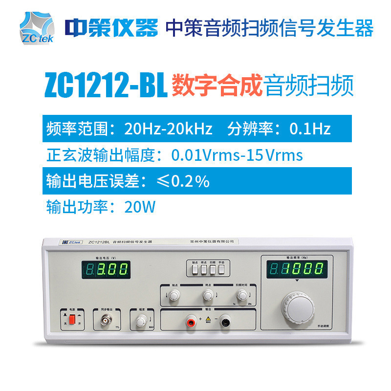 中策音频扫频仪信号发生器ZC1316-20/60喇叭扬声器扫频仪ZC1212BL