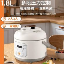 电压力锅家用2人3人迷你1.8L高压锅特小型压力煲饭锅多功能电压锅