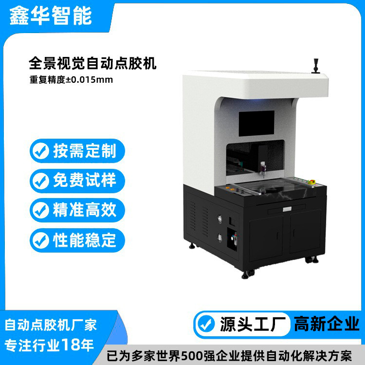 落地式大型高速精密CCD点胶机 鑫华智能混合比例热熔胶点胶机
