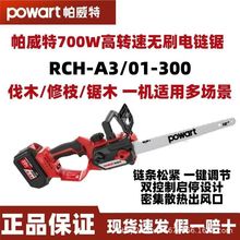 大艺帕威特电链锯12寸手提电链锯伐木锯修枝锯木锂电锯电动工具