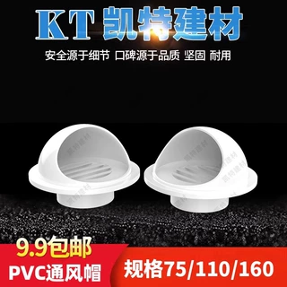 PVC风帽外墙出风口防雨帽防风罩油烟机通风口盖透气帽塑料排风口