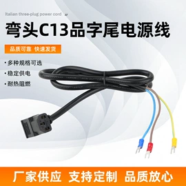 电源线;电源插头;裸电线