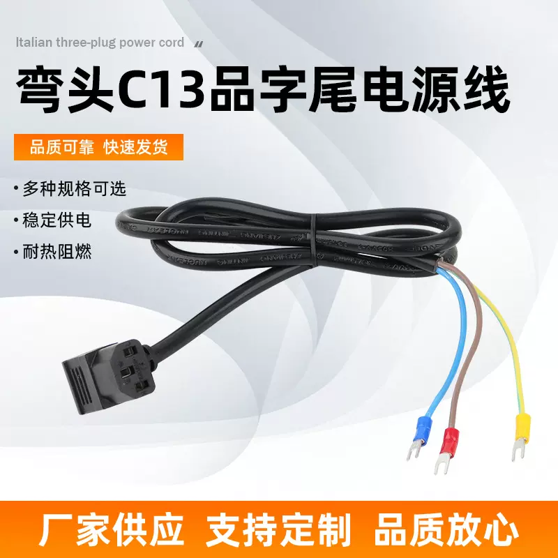 德国弯头C13品字尾电源线 VDE三芯裸尾线厂家供应