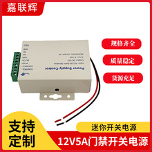 12V5a门禁专用电源门锁电源12V3A门禁变压器楼宇磁力锁开关电源