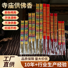 寺庙佛香厂家直销供香品40/50/60cm礼佛3支装凸字香棒香高香凸龙